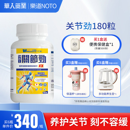 乐道NOTO关节劲氨糖软骨素进口老年养护保护关节舒缓膝盖180粒