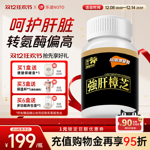 NOTO强肝樟芝养肝护肝保健品