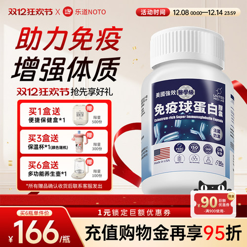 乐道NOTO免疫球蛋白美国进口