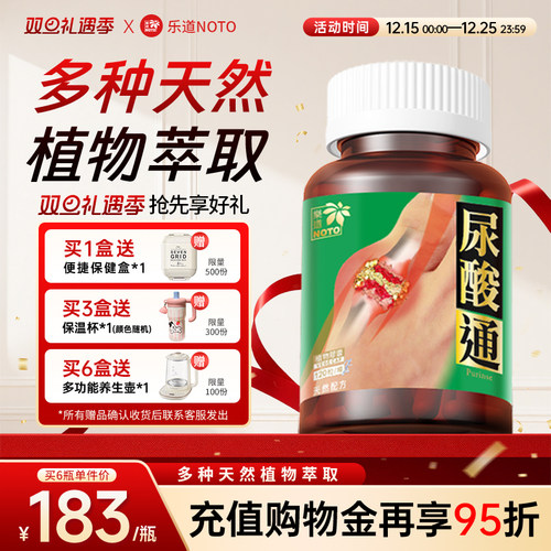 樂道尿酸通植物精华呵护NOTO