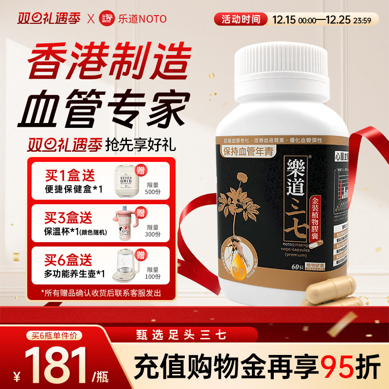 乐道NOTO云南文山三七胶囊