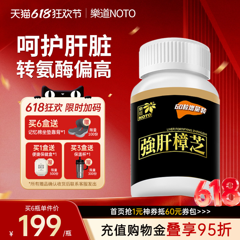 樂道(NOTO)强肝樟芝喝酒熬夜术后恢复保护肝脏台湾牛樟芝胶囊