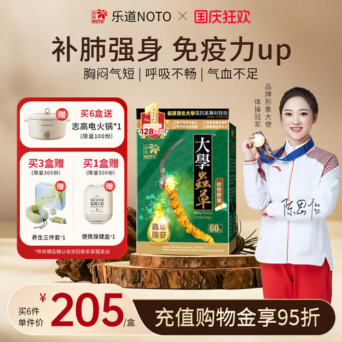 乐道NOTO大学虫草香港进口肺部保健品冬虫夏草免疫官方正品60粒