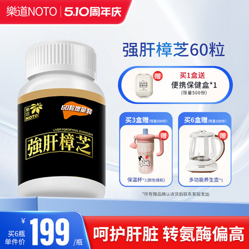 NOTO强肝樟芝养肝护肝保健品