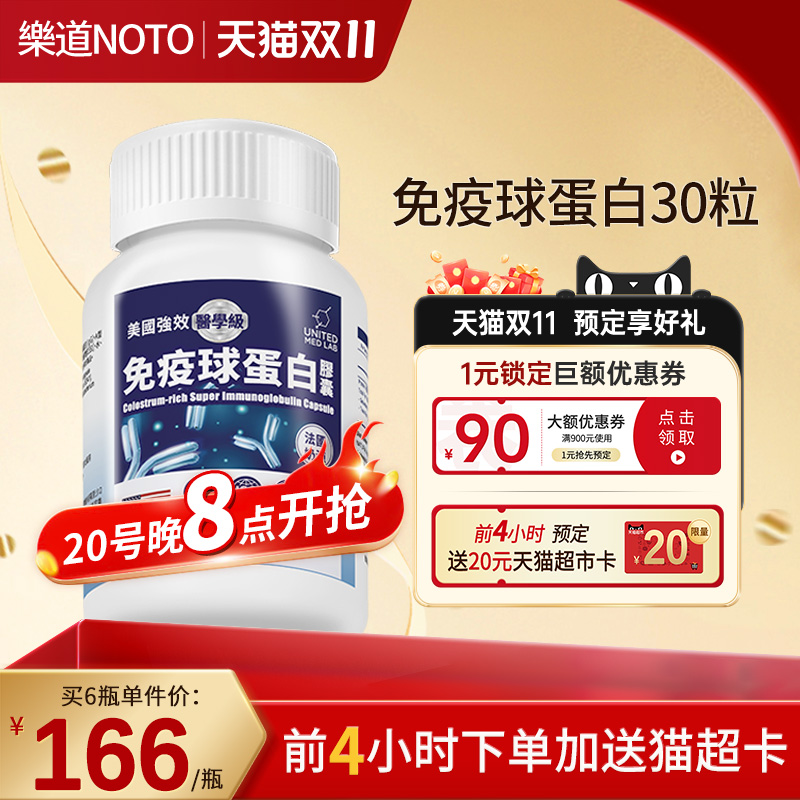乐道NOTO免疫球蛋白美国进口