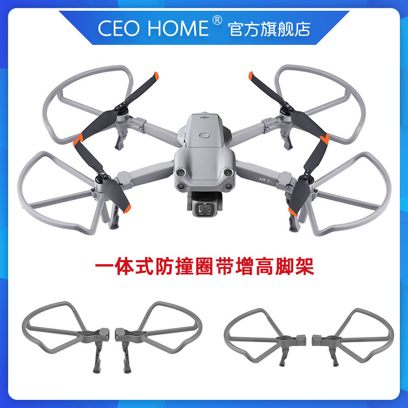 DJI DJI AIR2|S 드론 블레이드 보호 커버 높이 조절 삼각대 블레이드 보호 쉘 통합 높이 조절 브래킷 충돌 방지 링 보호 바 항공기 랜딩 기어 MAVIC 액세서리에 적합