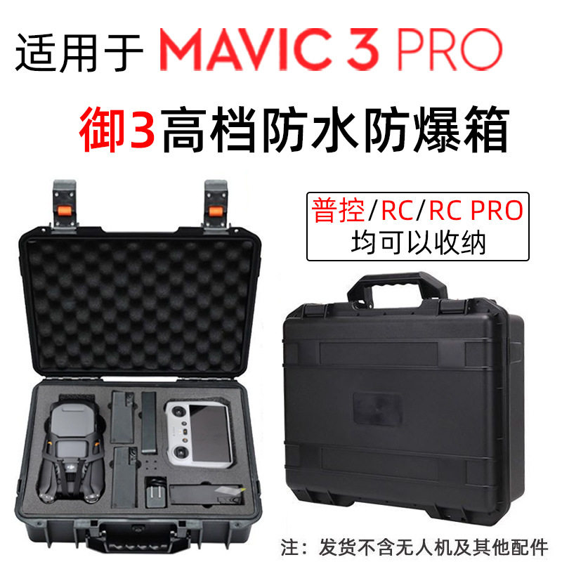 DJI MAVIC 3 PRO 보관 상자 방폭형 안전 보호 하드 쉘 백 방수 및 내압성 휴대용 본체 리모콘 MAVIC 드론 액세서리를 보관할 수 있는 휴대용 FREEFLY MASTER 슈트에 적합