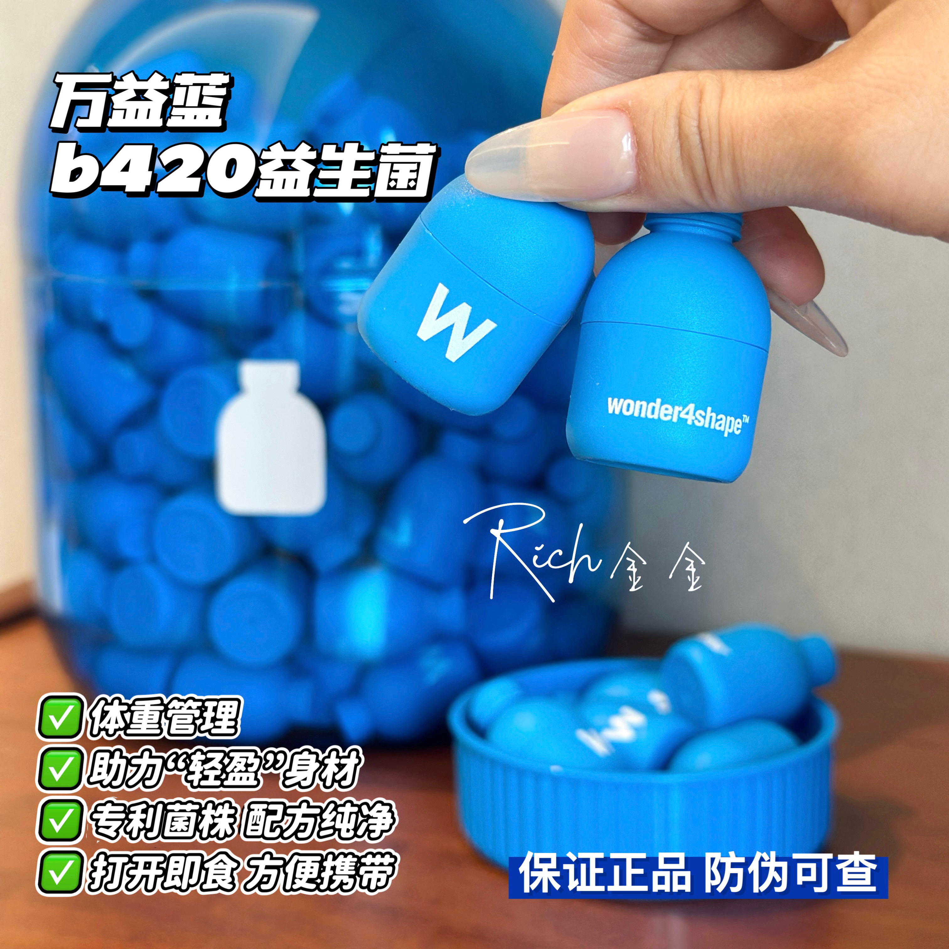 万益蓝b420体重管理益生菌瘦子菌