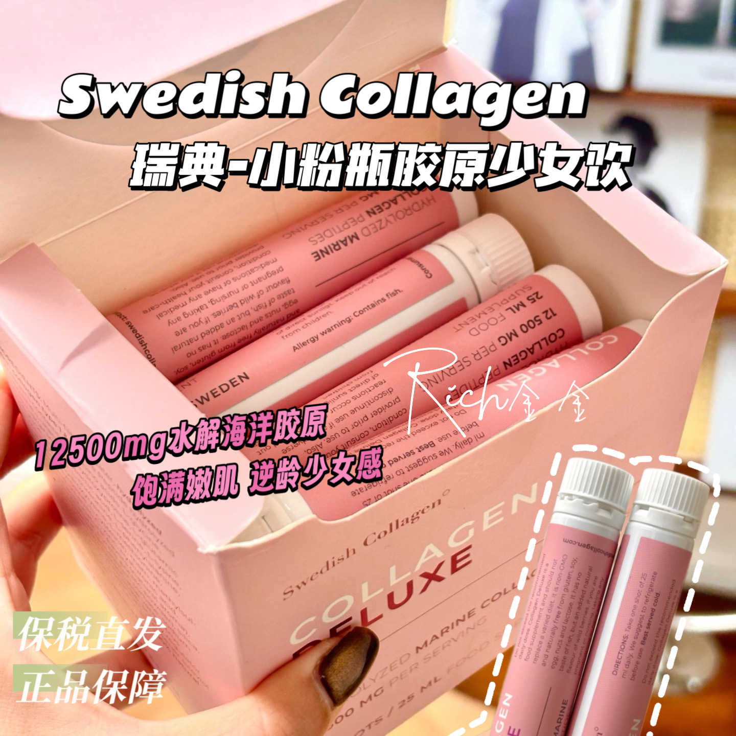 瑞典Swedish Collagen小粉瓶胶原抗糖饮20支