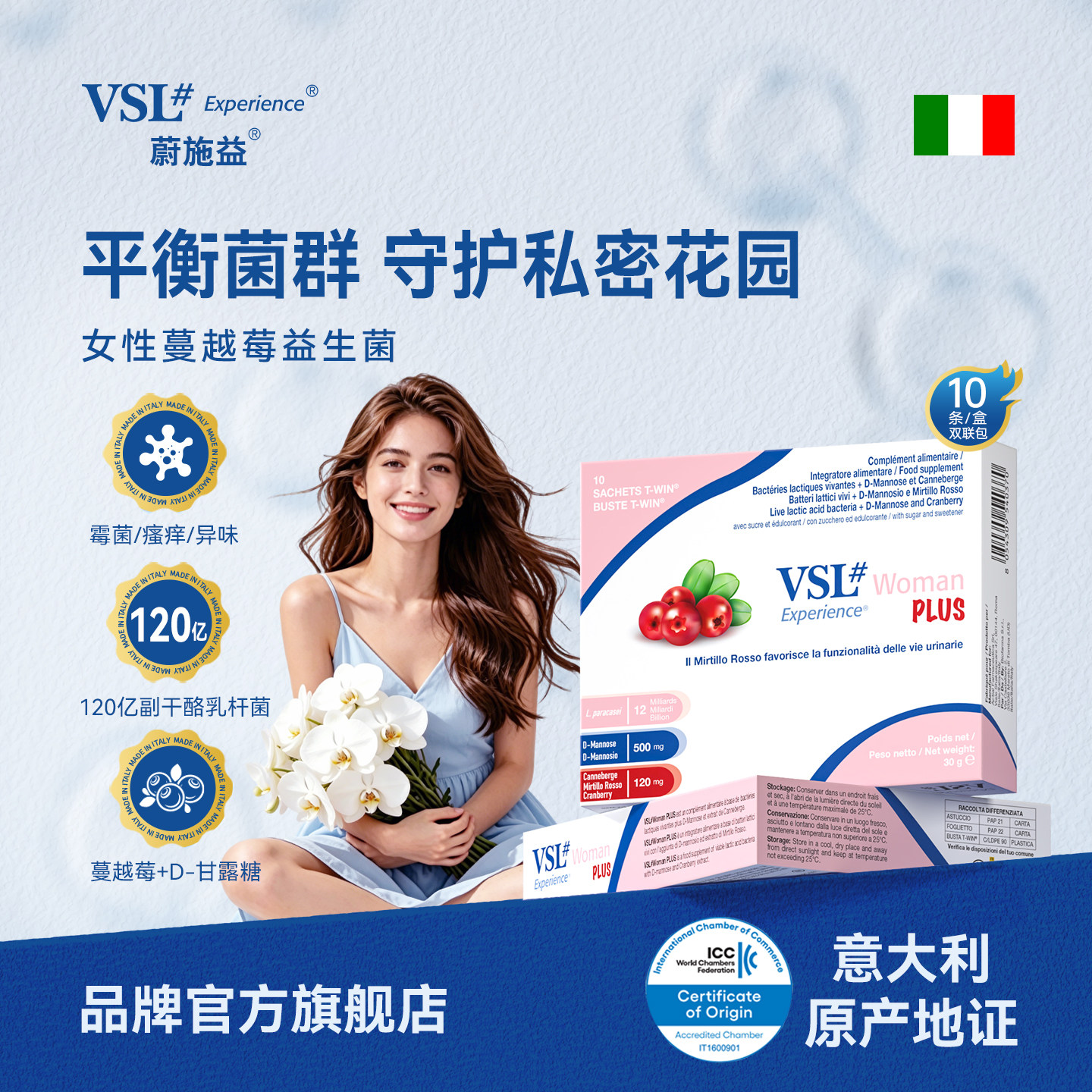 VSL蔚施益意大利进口成人蔓越莓女性益生菌调理花园活菌乳酸菌