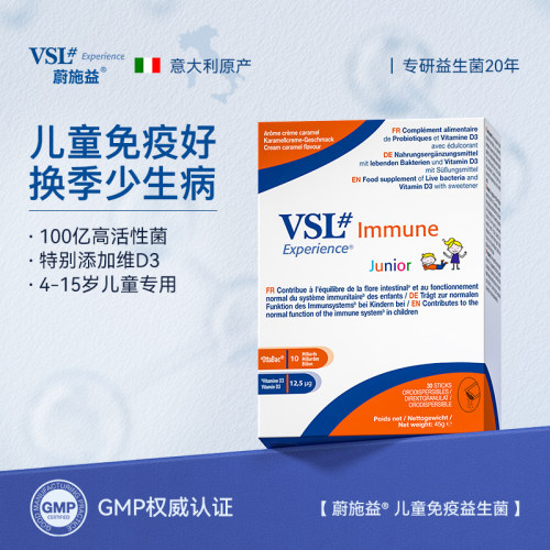 vsl益生菌儿童增强免疫