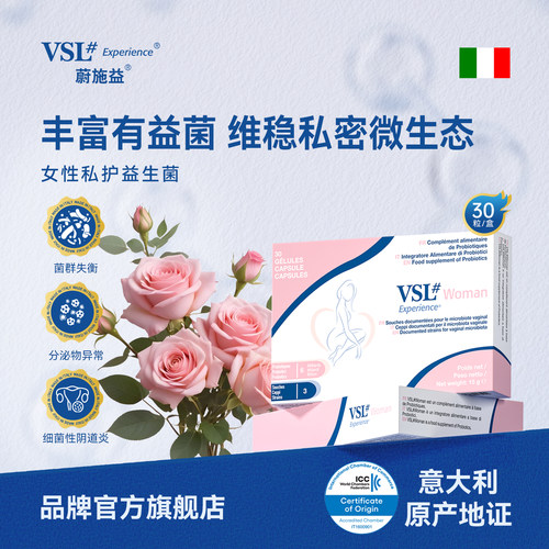 vsl益生菌平衡花园菌群
