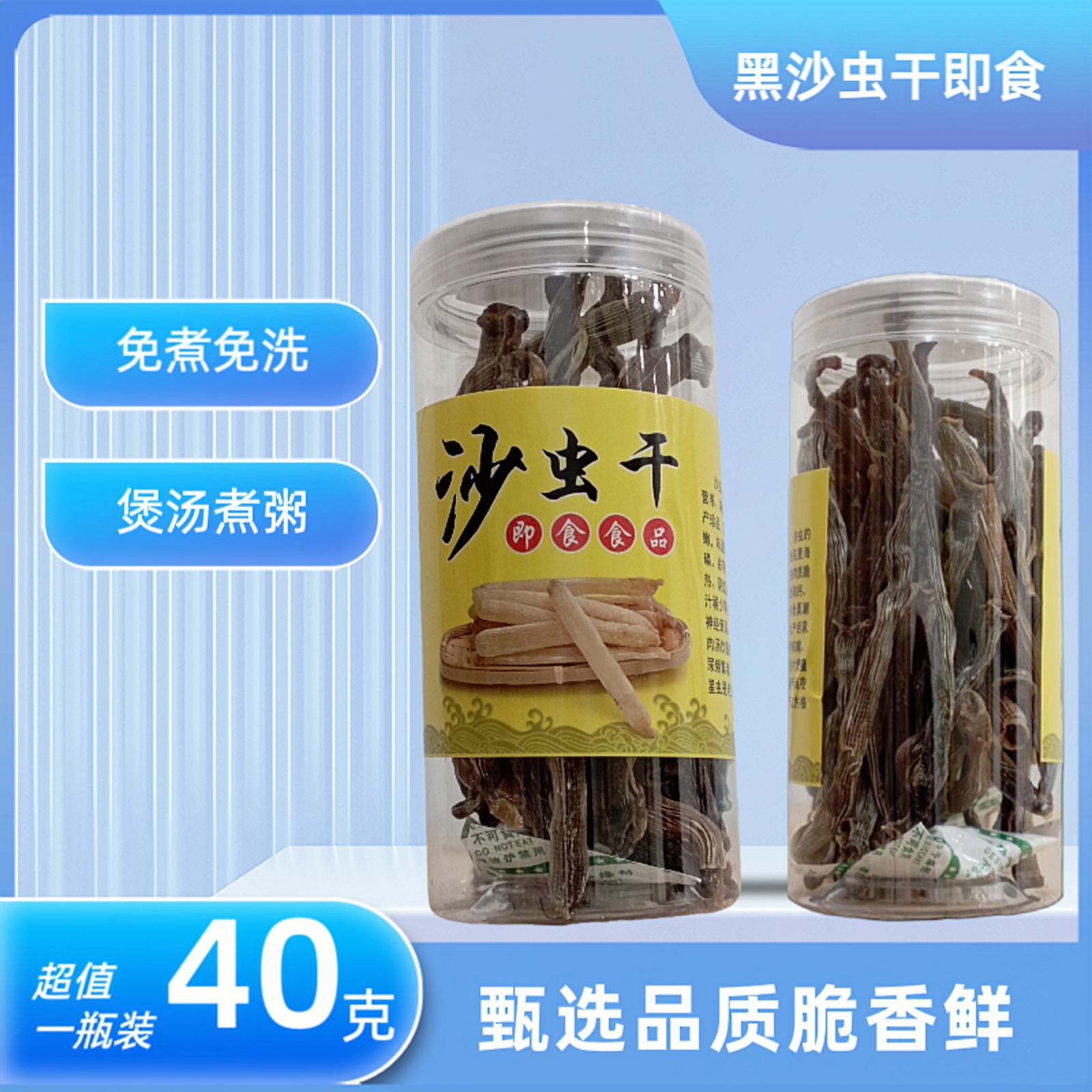 野生无沙黑沙虫干即食特级大号海肠子煲汤煮粥盐炒沙肠虫干货零食
