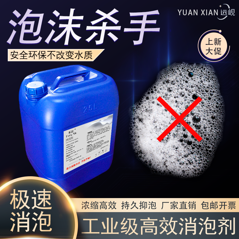 工业消泡剂污水净化快速高效恒苬