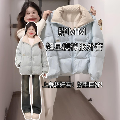 大码女装胖mm学生超好看棉服上衣