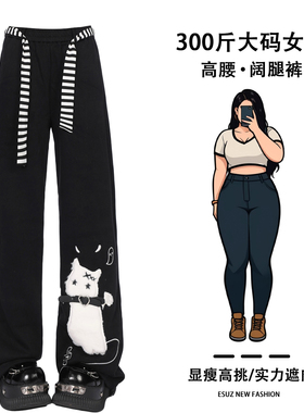 300斤大码女装猫咪刺绣休闲裤女胖mm设计感黑色百搭显瘦阔腿裤子