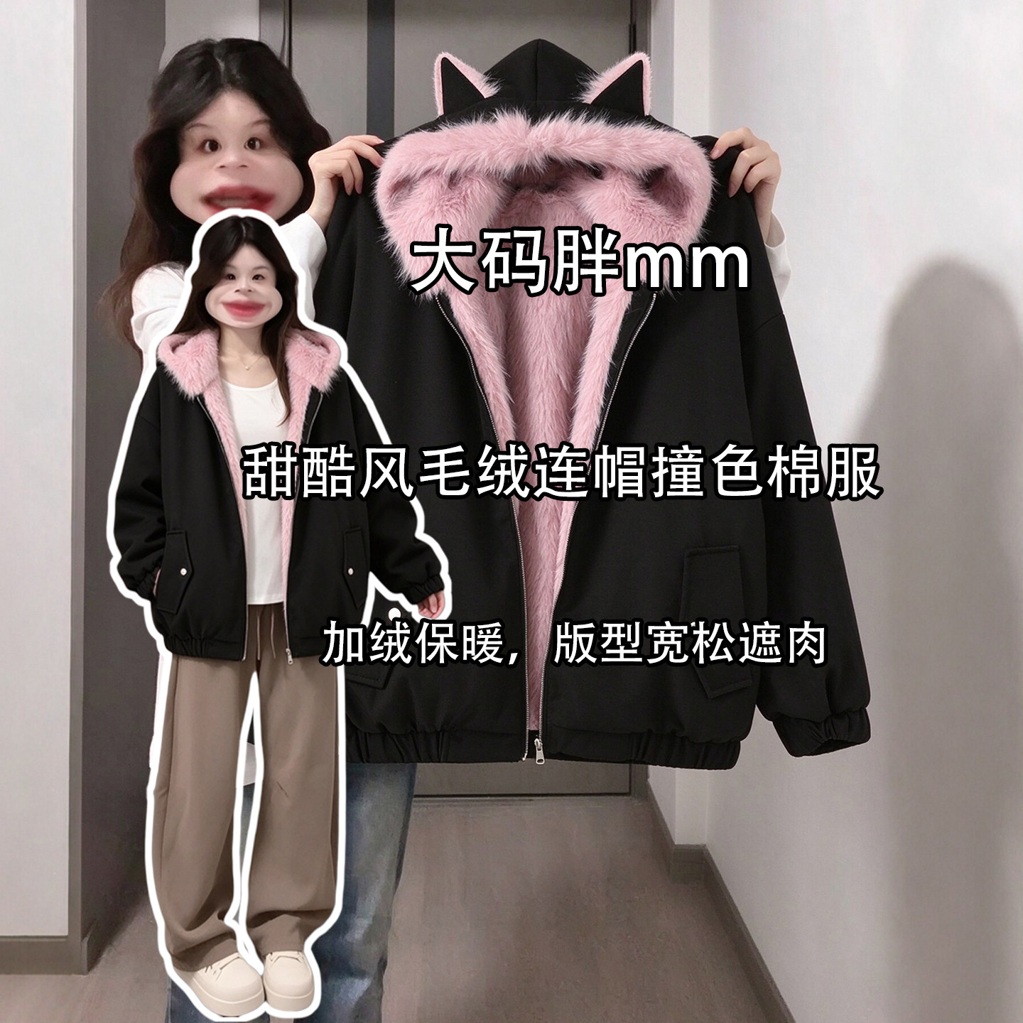 特大码女装美式黑色毛绒连帽棉服女冬季胖mm加绒加厚宽松撞色外套