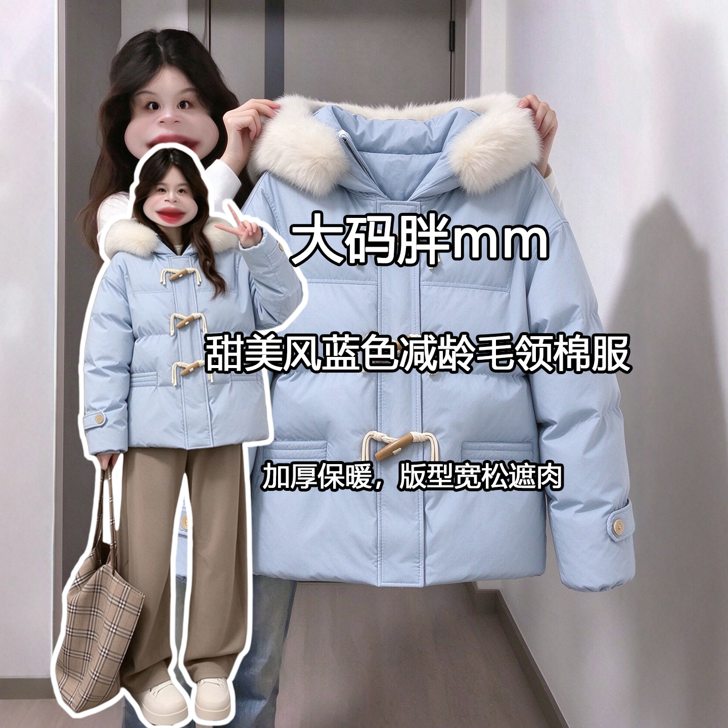 大码女装甜美风蓝色毛领加厚棉服女秋冬胖mm牛角扣保暖面包服外套
