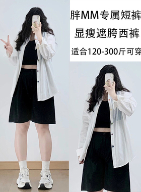 300斤大码胖mm韩版黑色西装短裤女夏季女装裤子显瘦阔腿五分女裤