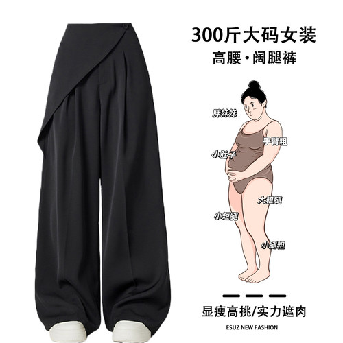 大码不规则拼接显瘦遮肉西装裤女