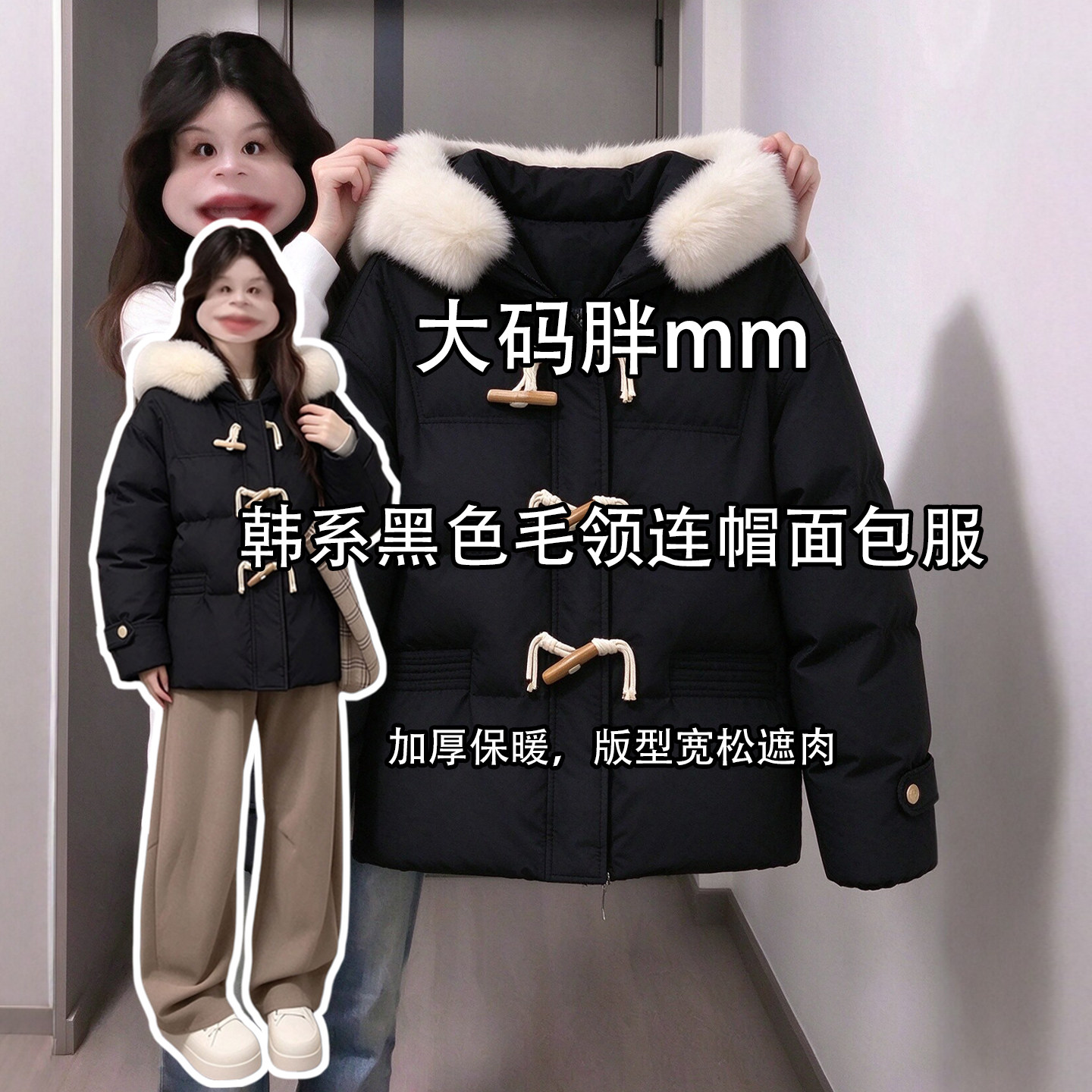 大码女装设计感黑色毛绒连帽棉服女胖mm羊角扣宽松显瘦保暖面包服