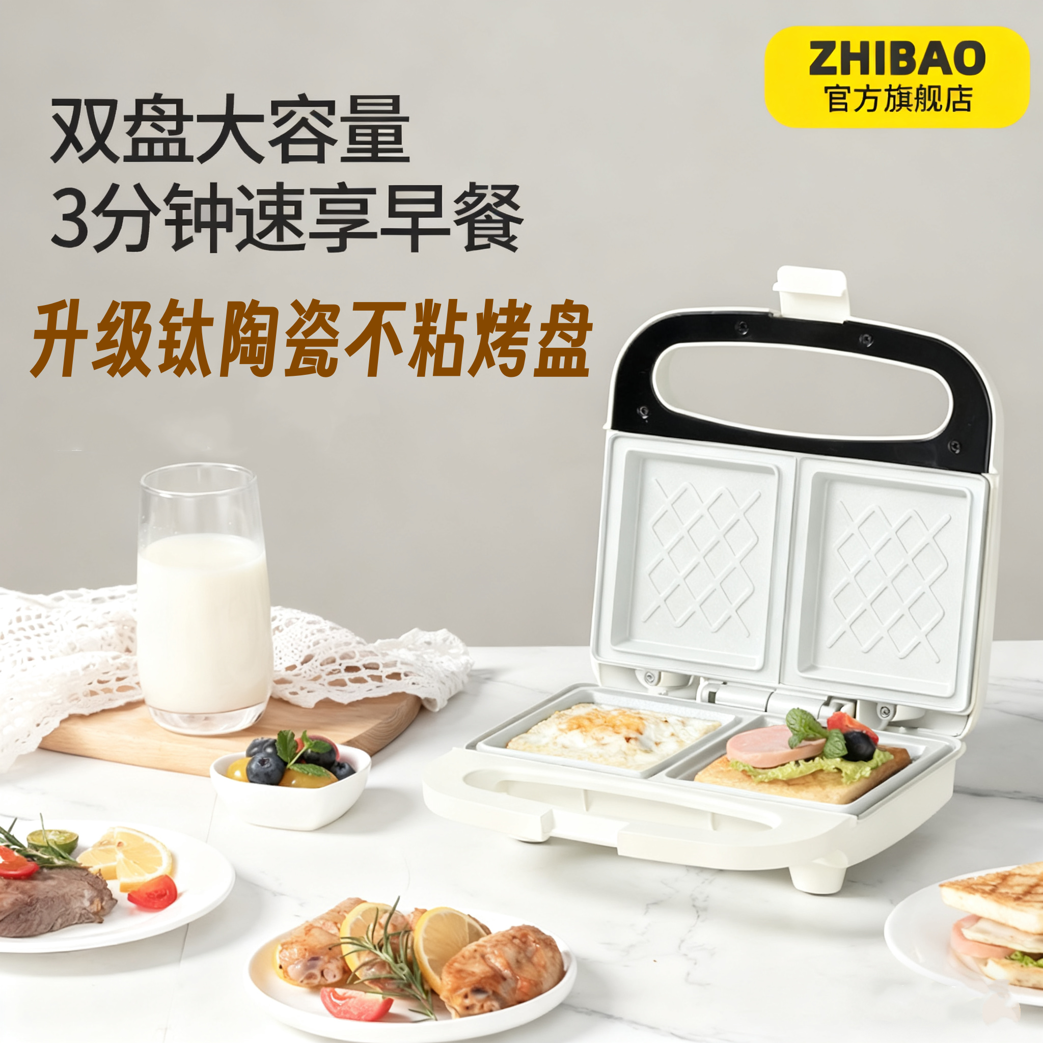 智煲钛陶瓷双盘三明治机轻食早餐机家用多功能加热吐司面包压烤机