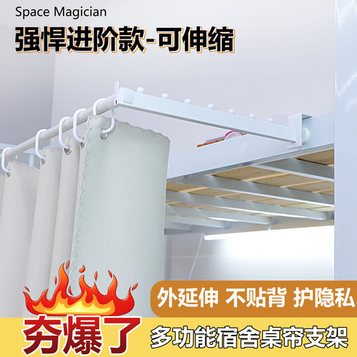 宿舍下桌遮光U型伸缩床帘支架