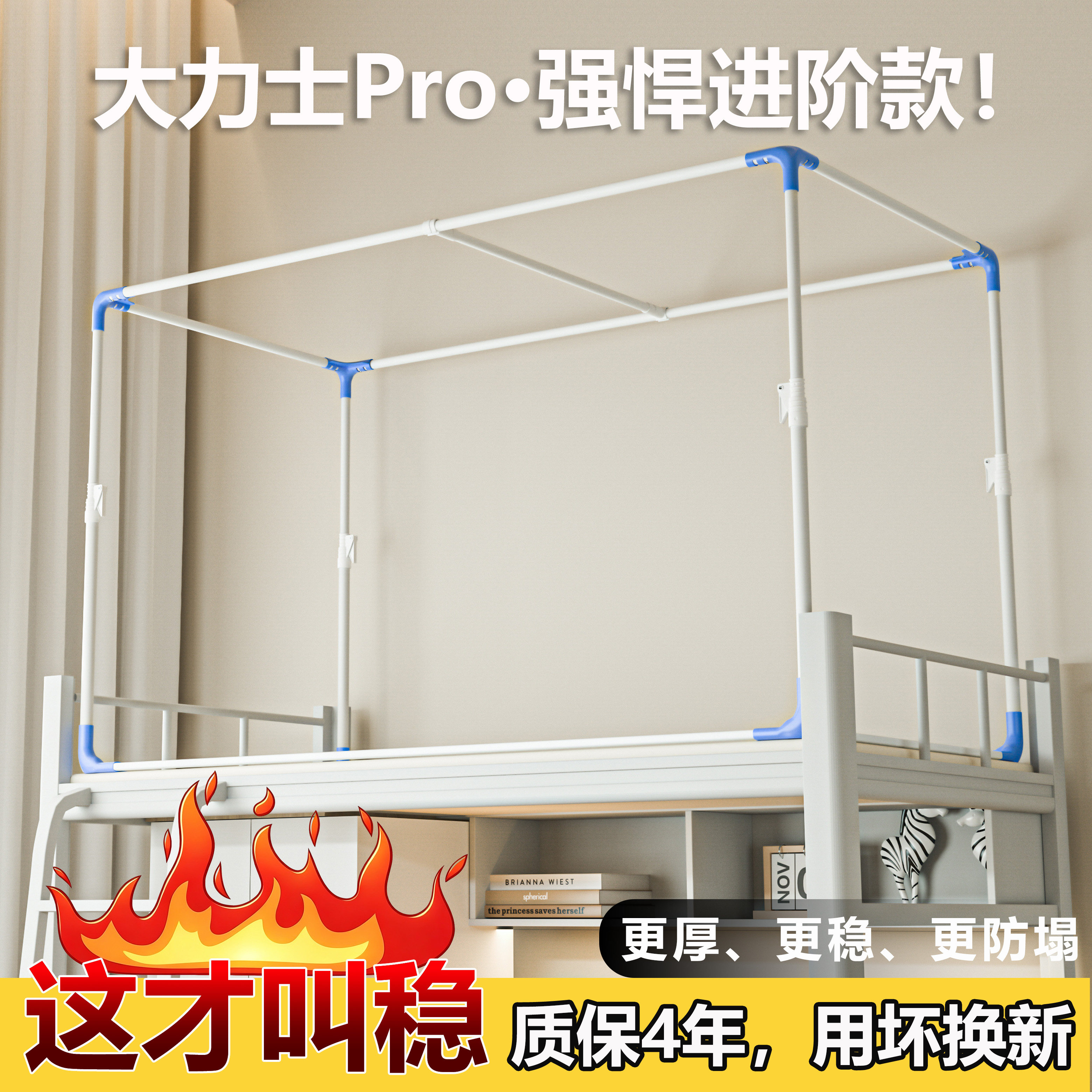 大力士学生宿舍床帘支架加粗可伸缩上下铺专用寝室遮光蚊帐支撑架