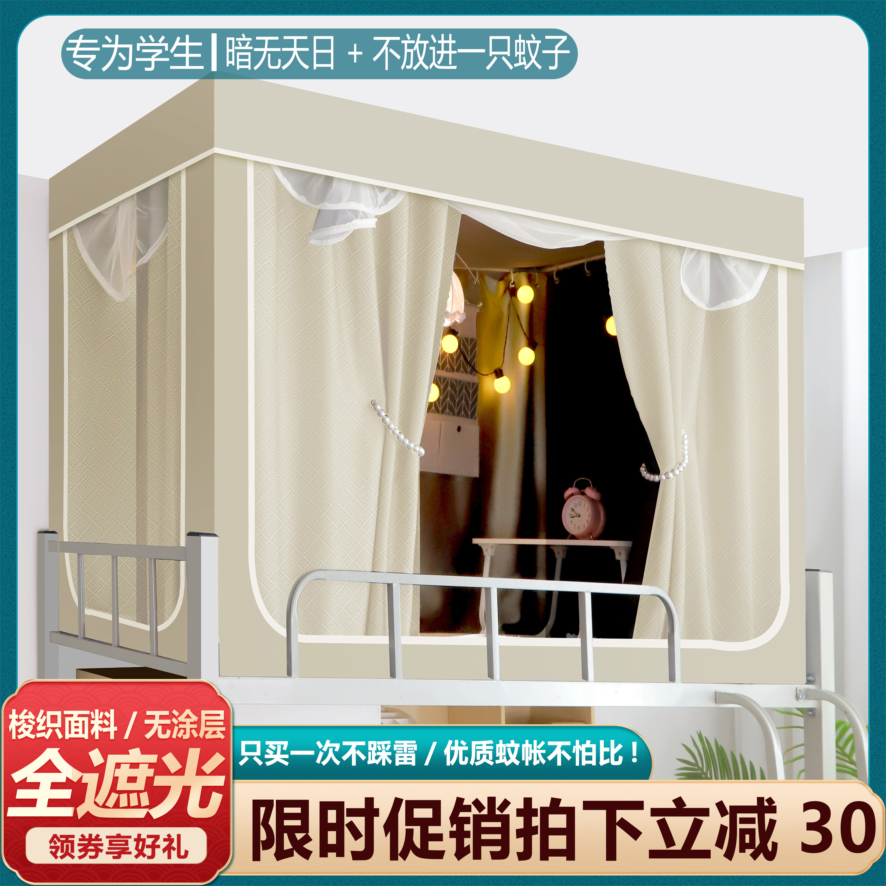 5面全围全遮光一体蚊帐环保面料