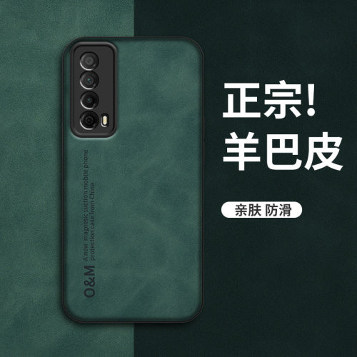 华为畅享20SE手机壳羊巴皮保护