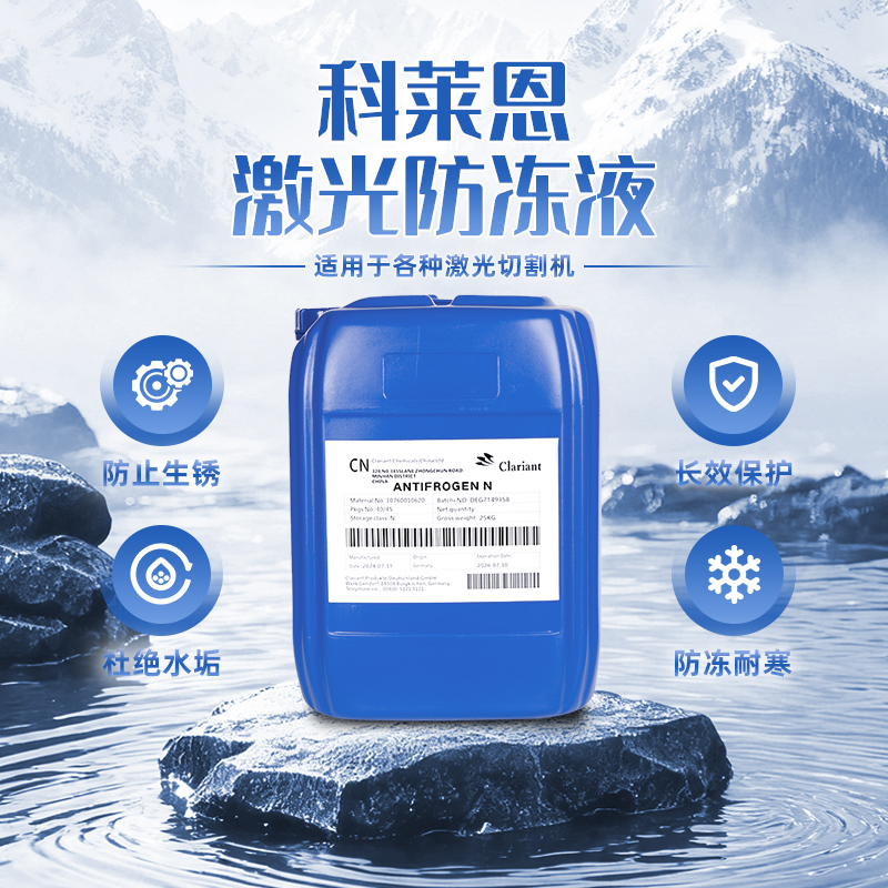 激光科莱恩防冻液激光专用