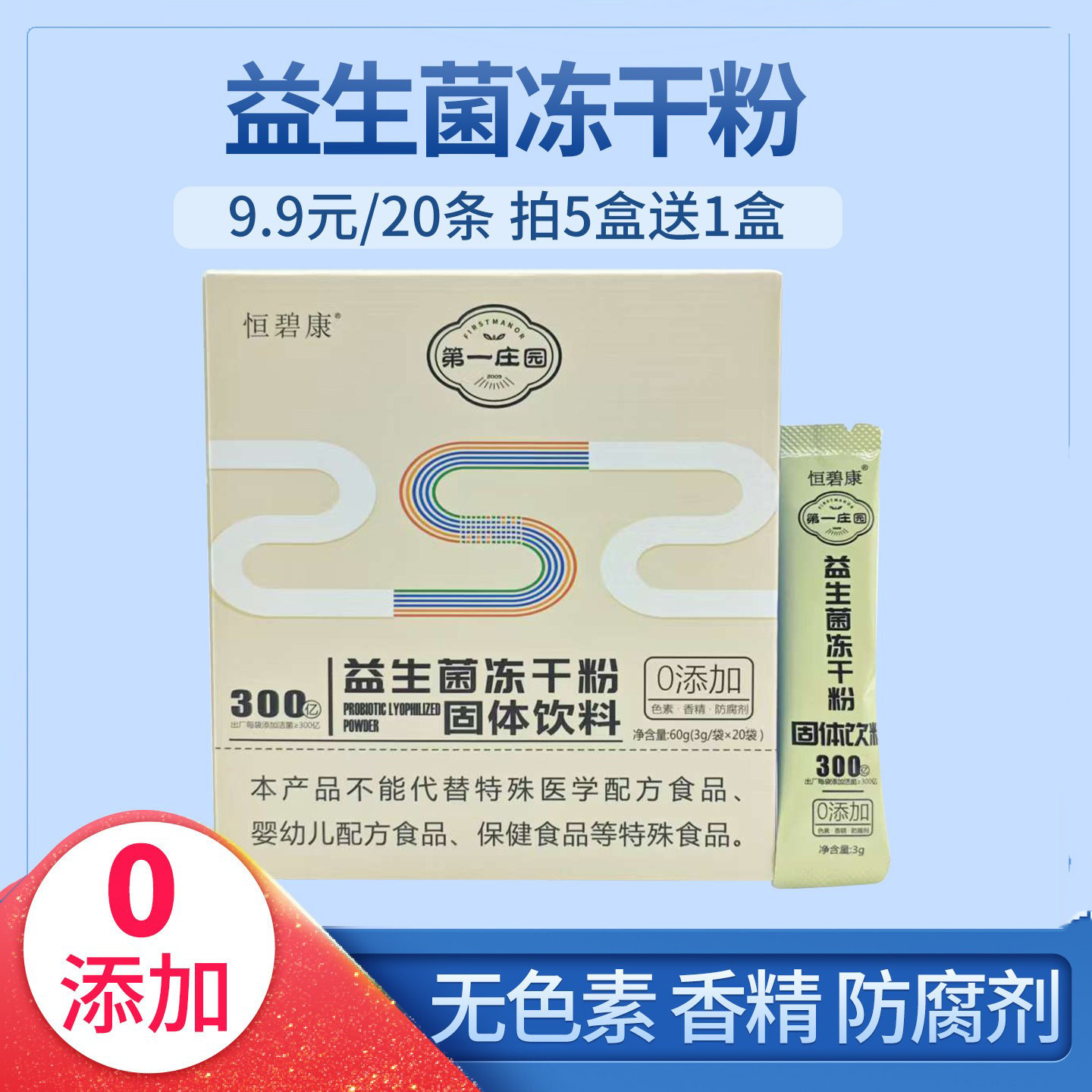 88vip益生菌冻干粉固体饮料0添加调理肠道菌群男女通用儿童包邮