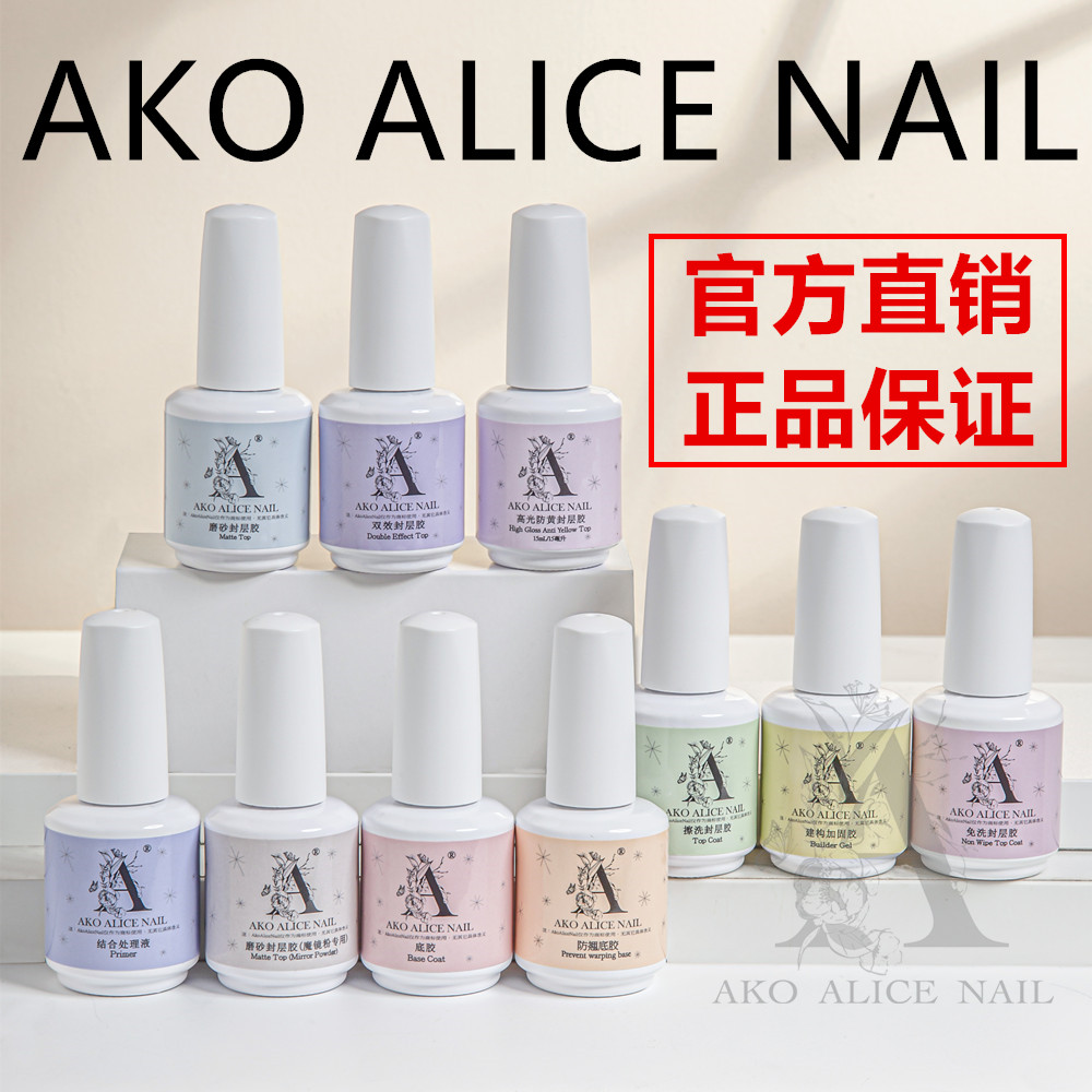 AKO功能胶10送2官方正品美甲