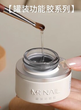 MR美甲先生建构胶美甲底胶封层罐装功能胶塑形粘钻加固延长光疗胶