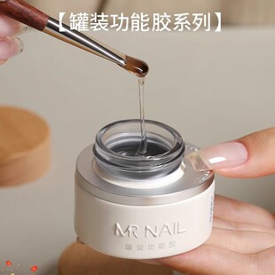 MR美甲先生建构胶美甲底胶封层罐装功能胶塑形粘钻加固延长光疗胶