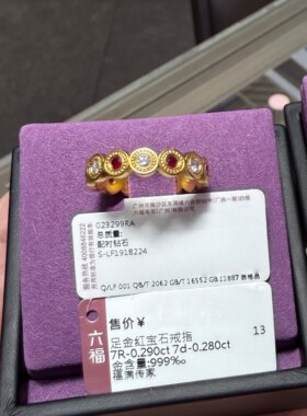 六福珠宝代购 福满传家足金镶嵌红宝石点钻黄金戒指 新款专柜正品