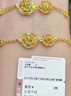六福珠宝冰钻光影金玫瑰足金手链