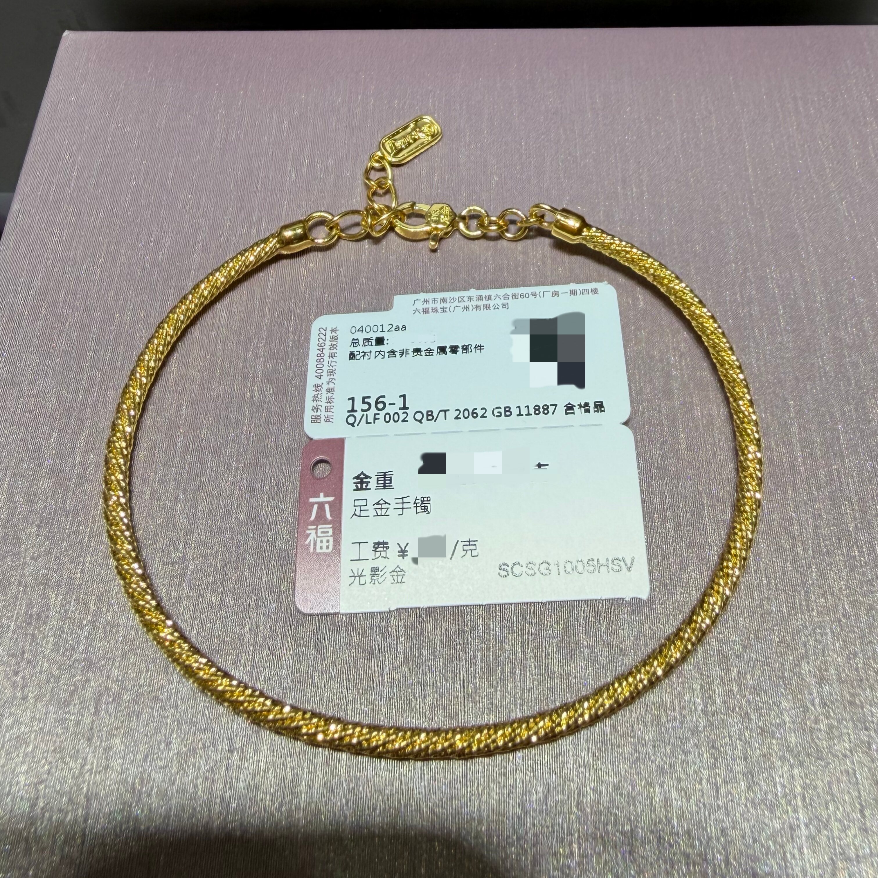 六福珠宝代购 爆闪光影金编织足金黄金手镯链镯 时尚百搭专柜正品