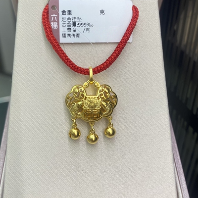 六福珠宝福满传家足金金锁吊坠