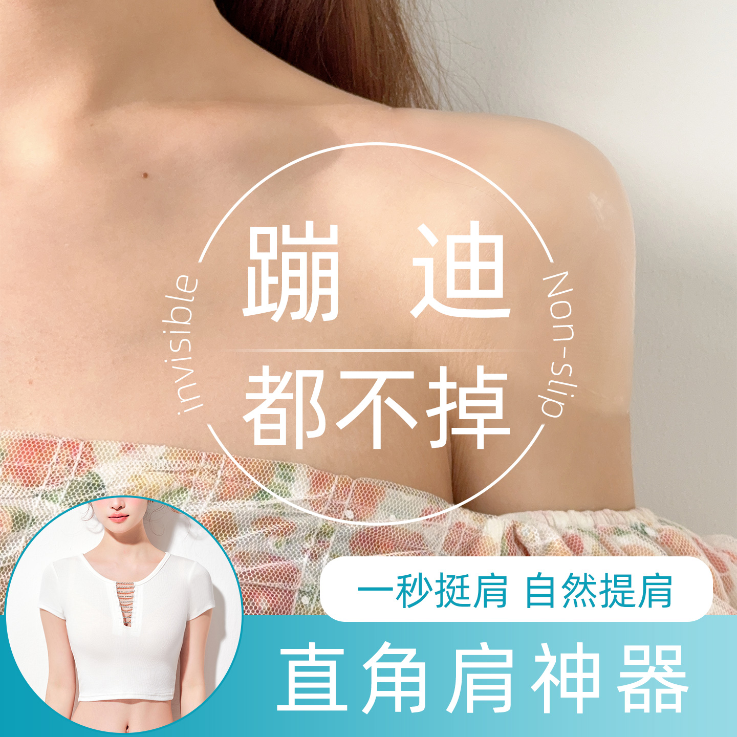 溜肩救星直角肩神器隐形肩垫显瘦