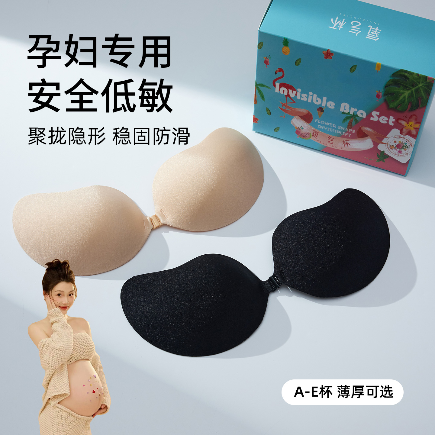 孕妇专用聚拢隐形无痕胸贴