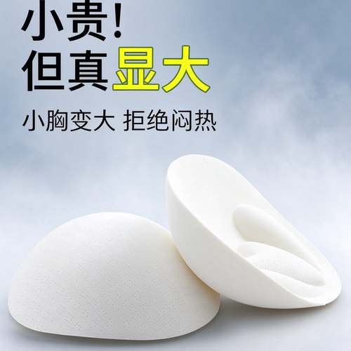 小胸平胸专用加厚文胸垫片