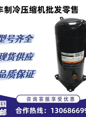 空调空气能热泵热水器压缩机ZW61KSE-TF7-542适用于谷轮5匹 60Hz
