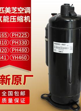 制冷空调压缩机PH340X2CS-4KU2美芝PH340G2C-4KU1 PH420G2CS-4KU1