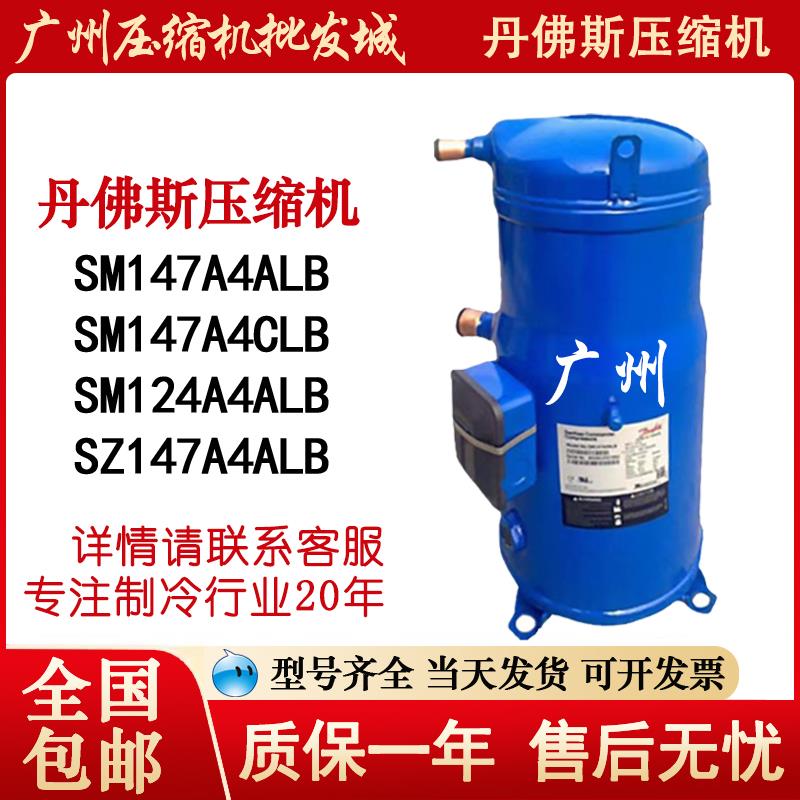 SM147A4ALB SM147A4CLB SM124A4ALB SZ147A4ALB 丹佛斯空调压缩机