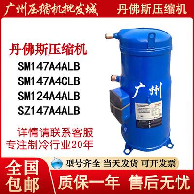 SM147A4ALB SM147A4CLB SM124A4ALB SZ147A4ALB 丹佛斯空调压缩机