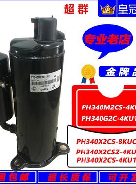 PH340M2CS-4KU 340G2C-4KU1 PH340X3CS-8MUC美芝PH320G2C压缩机2P