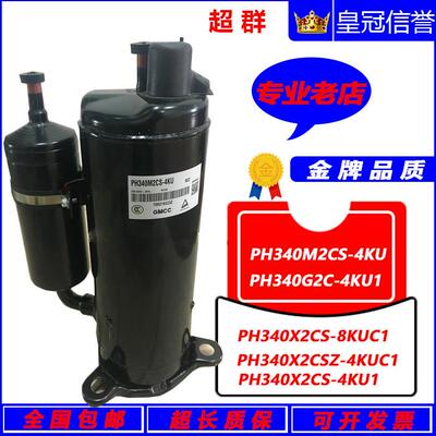 PH340M2CS-4KU 340G2C-4KU1 PH340X3CS-8MUC美芝PH320G2C压缩机2P
