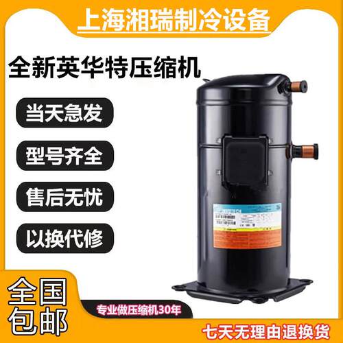 YW320C1-V100 YH307A1-100全新12匹10英特华压缩机热泵压缩机