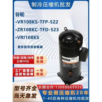 VR108KS-TFP-522/523 适用于谷轮压缩机ZR108KC VRI108KS-TFP-522